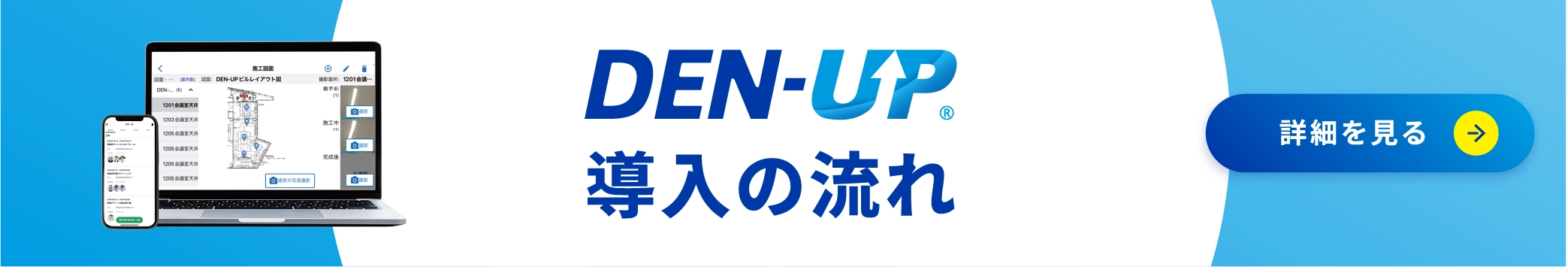 導入の流れの詳細をみる