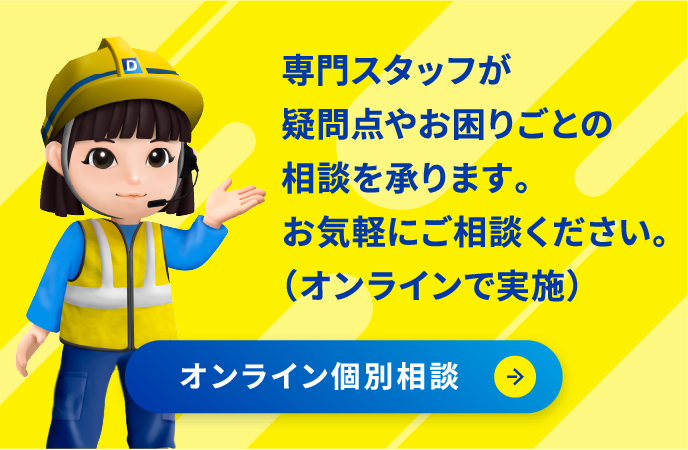 オンライン個別相談