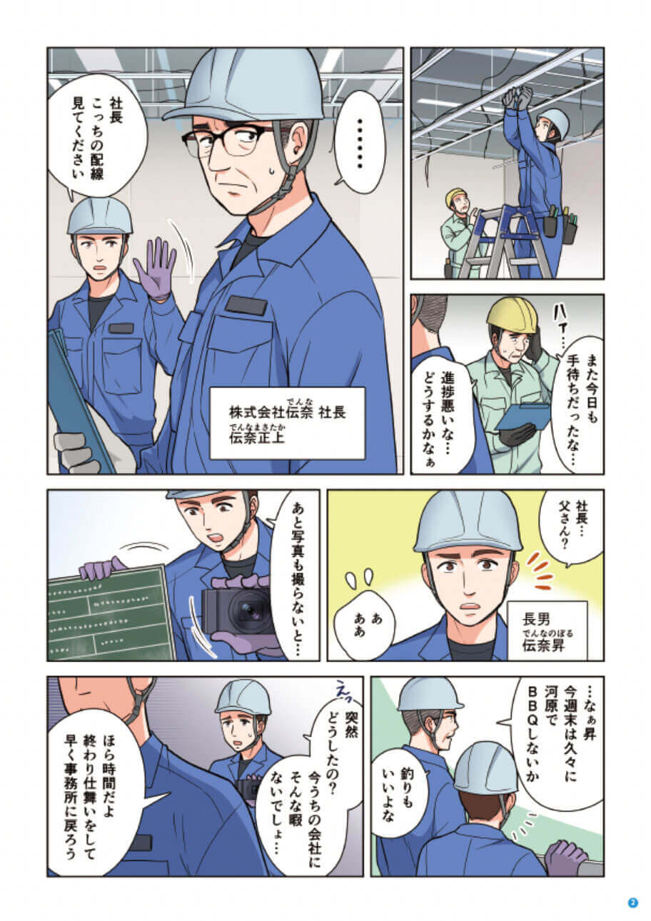マンガの内容