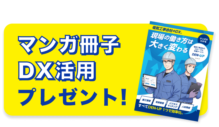 DX活用マンガ冊子プレゼント