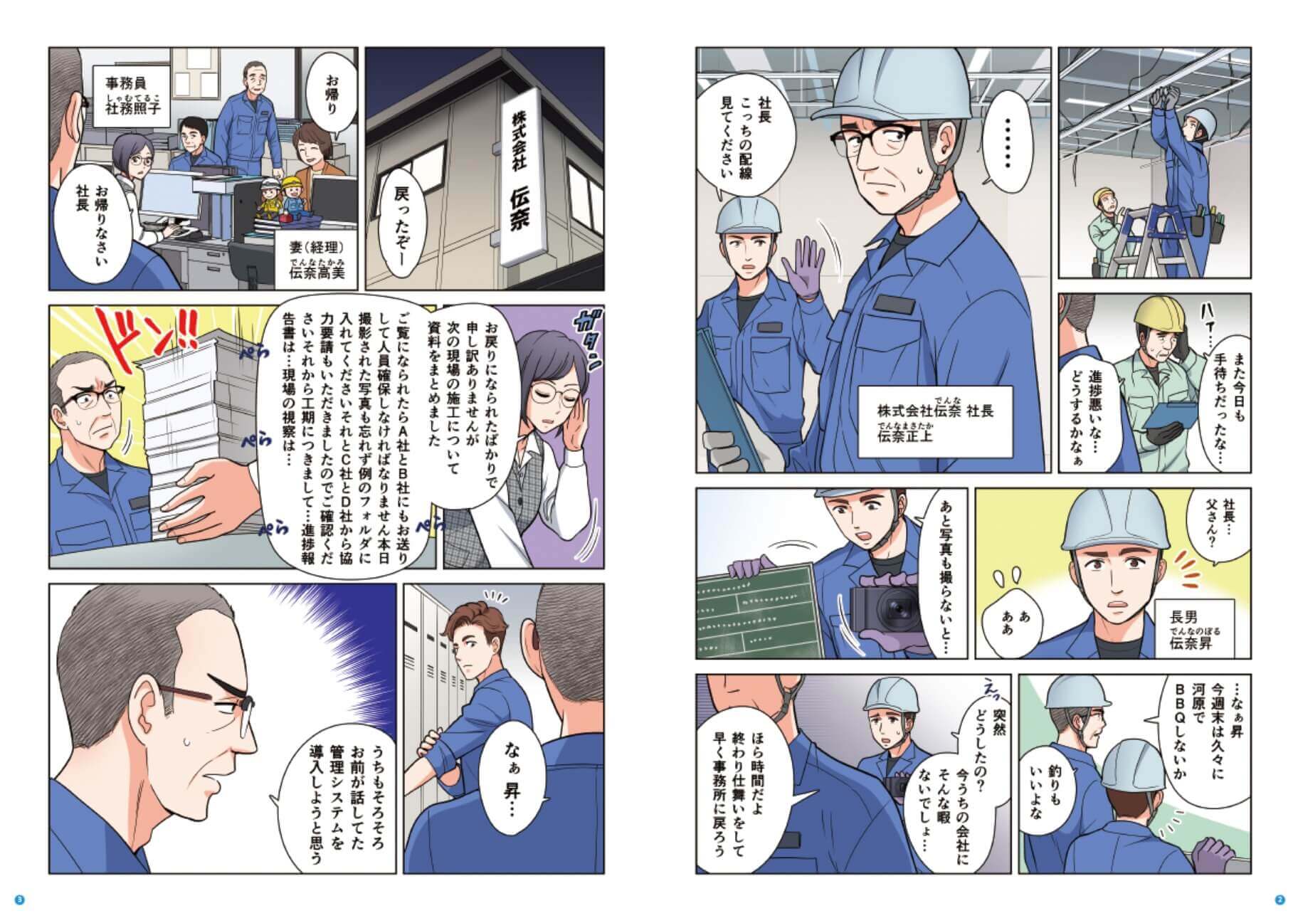 マンガの内容