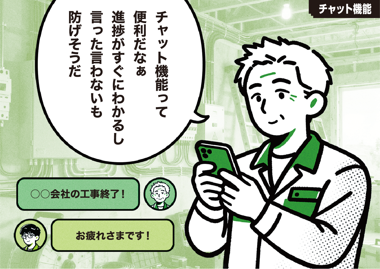 電気工事業にも広がるデジタル化の波。今後現場の働き方はどう変わるのか。