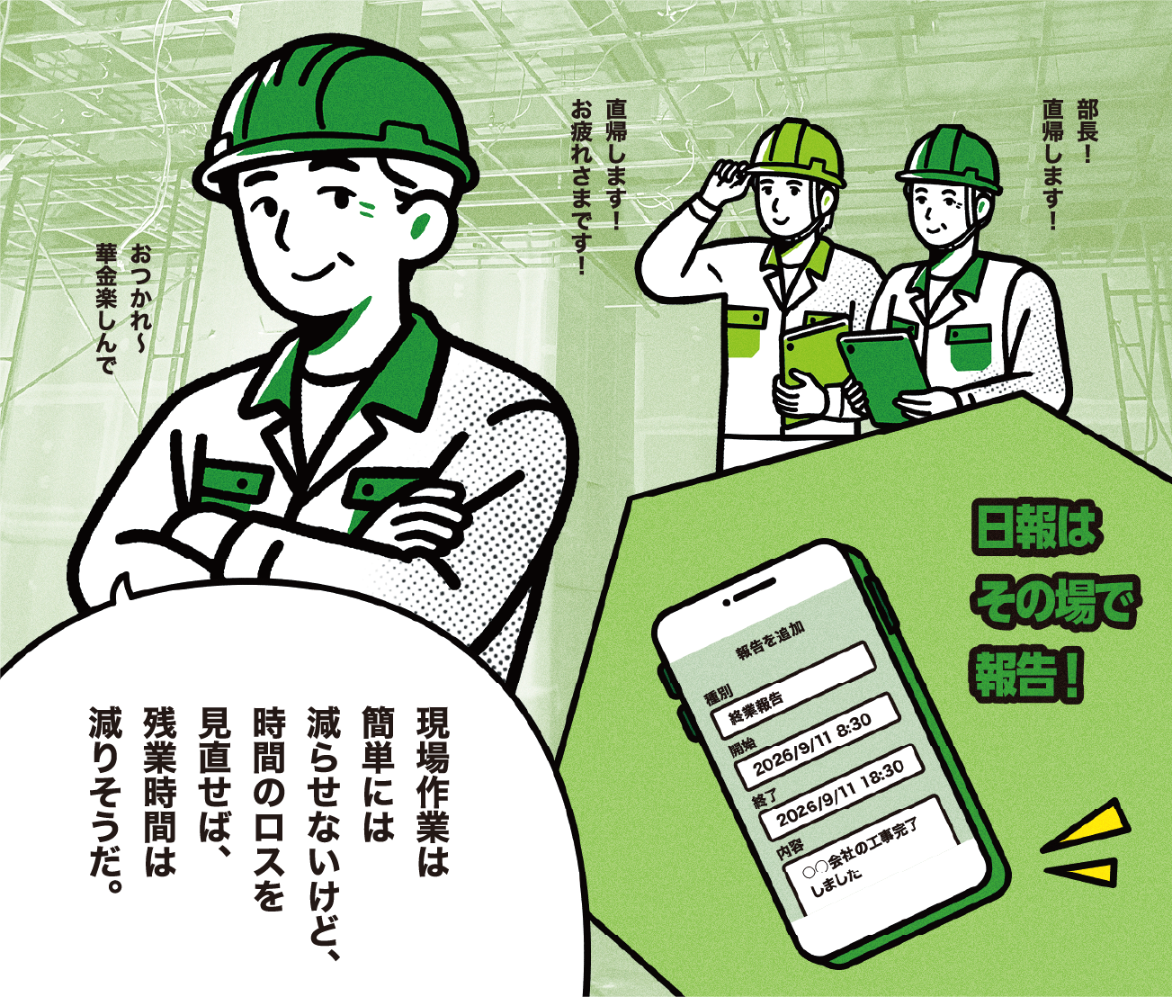 働き方が変わる!残業時間を減らす画期的な業務改善策とは。